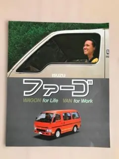 旧車カタログ　いすゞファーゴ　昭和55年(1980年)12月　整理No.48のサムネイル