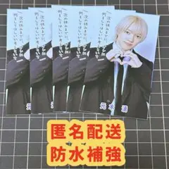 POTATO 2025年3月号 メッセージカード 元木湧 菅田琳寧