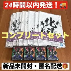 一番くじ 北斗の拳 『D賞＆E賞 コンプリートセット』