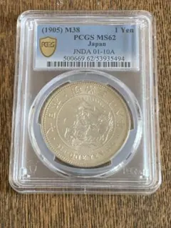 1905年 明治38年 新一圓銀貨 小型 古銭 PCGS鑑定済み MS61 - メルカリ