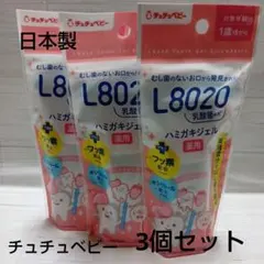 ★日本製★　チュチュベビー　ハミガキジェル　イチゴ味　乳酸菌使用