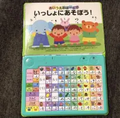 はじめてのひらがな　おしゃべりあいうえお