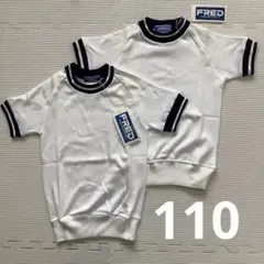 《訳あり/2枚セット》FRED　半袖体操服　110　未使用　NO.5655