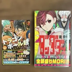【美品・初版・帯付き・チラシ付き】ダンダダン 1巻 講談社 龍幸伸