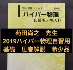 河合塾　ハイパー物理自習用テキスト　2018年　基礎／完成シリーズ通年　苑田尚之 51AjVYtnSRL._UF350,350_QL50_.jpg