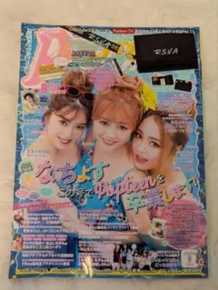 Popteen 466 2019年 8月号 ※付録なし