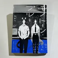 モノトーン・ブルー