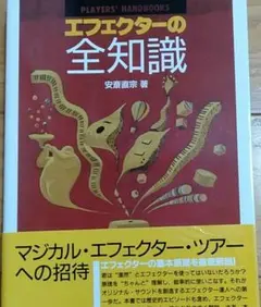 エフェクターブック