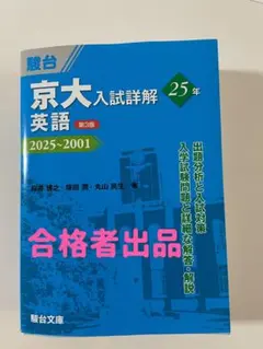 2026年最新】京大入試詳解の人気アイテム - メルカリ