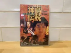 希少】レスリー・チャンの神鳥英雄伝('83香港) - メルカリ