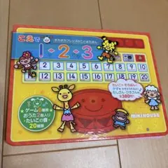 MIKI HOUSE こえで1・2・3 知育玩具