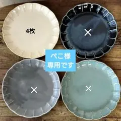 【4枚】新品 日本製 美濃焼 輪花 リンカ 21.5cm プレート
