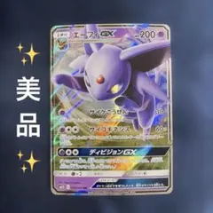 エーフィGX RR SM1S コレクションサン 024/060 - メルカリ