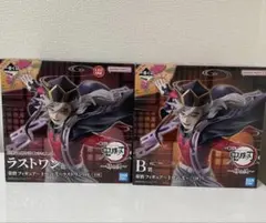 鬼滅の刃　一番くじ　姉の仇　童磨　ラストワン　B賞セット　フィギュア