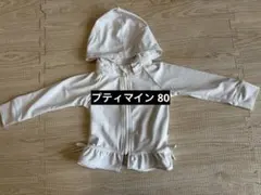 petit main ラッシュガード 80サイズ ホワイト