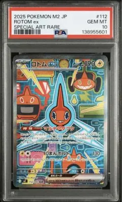 【連番PSA10】ロトムex SR SAR PSA10】ロトムex SR - メルカリ