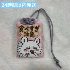 モモンガ 古本屋 ちいかわ寿司 食べすぎ注意お守り