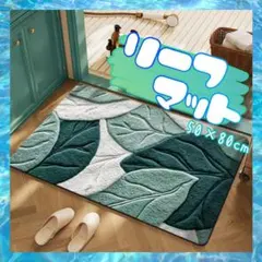 リーフ柄 グリーン マット　キッチン 玄関マット バスマット 滑り止め 洗える