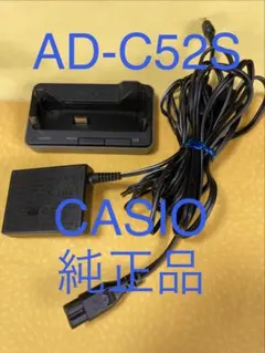 CASIO純正品⭐️AC充電器✴︎AD-C52S✴︎カシオ✴︎匿名配送