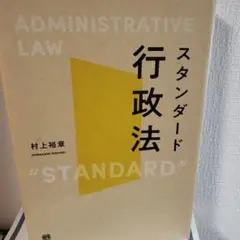 2026年最新】行政法の人気アイテム - メルカリ
