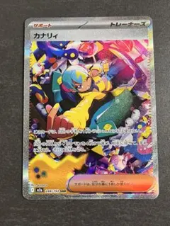 さ*い様 メガドリームex カナリィ　sar