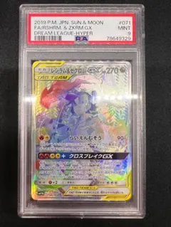 レシラムGX HR Amazon.co.jp: ポケモンカードゲーム/PK-SM6A-060 レシラムGX HR : ホビー