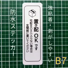 【宅配便用に】置き配ステッカーシール　宅配ボックス不可なら玄関前　宅配便