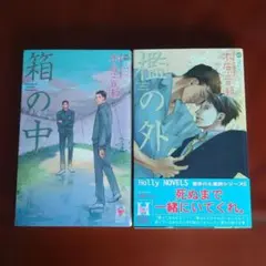 2025年最新】檻の外 木原音瀬の人気アイテム - メルカリ