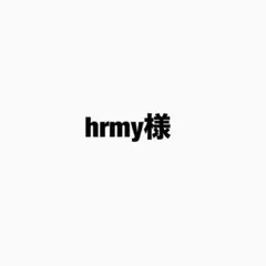 hrmy様専用