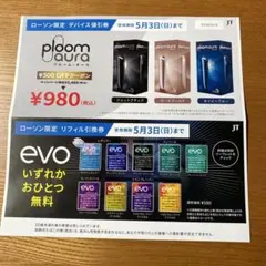 Ploom aura プルーム オーラ 割引券 evo 引換券 ローソン限定