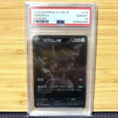 psa10 ゼクロムex BWR SV11B 174/086 ブラックボルト