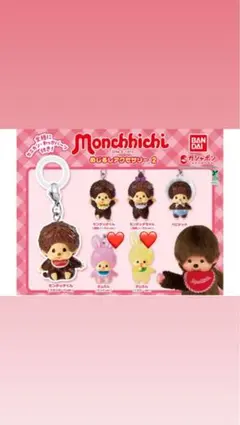 モンチッチ　チムたん　ピンク　黄色　めじるしアクセサリー　即購入❌