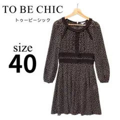 TO BE CHIC トゥービーシック✨ドット柄長袖ワンピース【40】ミドル丈