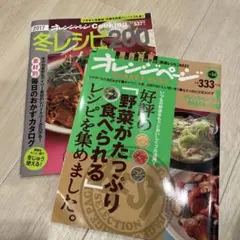 オレンジページ Cooking 冬レシピ 200 & ベスト 333