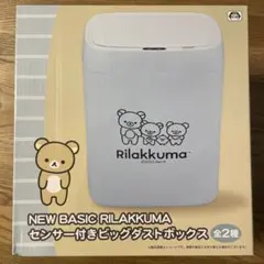 【新品】リラックマ　センサー式　ダストボックス　自動開閉　ゴミ箱　自動