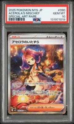 2025年最新】アセロラのいたずらSARの人気アイテム - メルカリ