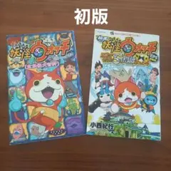 妖怪ウォッチ　全妖怪大百科　映画　エンマ大王と5つの物語だニャン EP5特別編