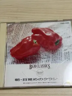 朝•目覚めのクラシック