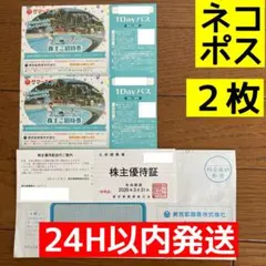 FK538　東京都競馬株主優待　株主招待券1冊　東京サマーランド+大井競馬場　３セット