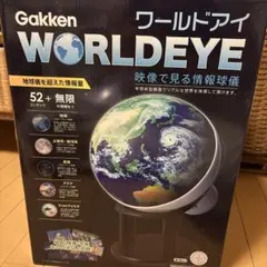 2026年最新】GAKKEN worldeyeの人気アイテム - メルカリ