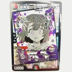 2026年最新】暗黒凰ゼロフェニックスの人気アイテム - メルカリ