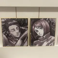 呪術廻戦展 ミニ色紙　夏油傑 家入硝子