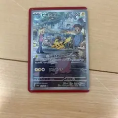 ピカチュウ AR SV2a ポケモンカード151 173/165