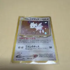 旧裏 ポケモンカード トゲチック LV.31 - メルカリ