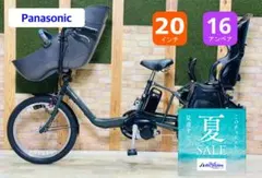 人気色 超大容量 パナソニック 子供乗せ電動アシスト自転車 H4119