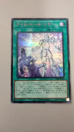 遊戯王　アイス・ドール・ミラー　赤シクのサムネイル