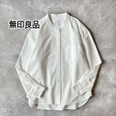 無印良品 洗いざらし オックス スタンドカラーシャツ 長袖 羽織りにも ホワイト