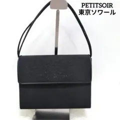 PETITSOIR ブラックフォーマル バッグプチソワール 冠婚葬祭 2025年最新】プチソワール 東京ソワール ブラックフォーマル