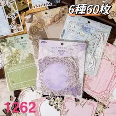 新品❗️晨光蝶影シリーズ　中空コラージュ素材ペーパー　6種60枚