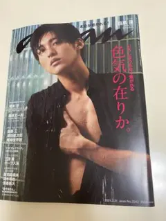 anan(アンアン)2021年3月31日号